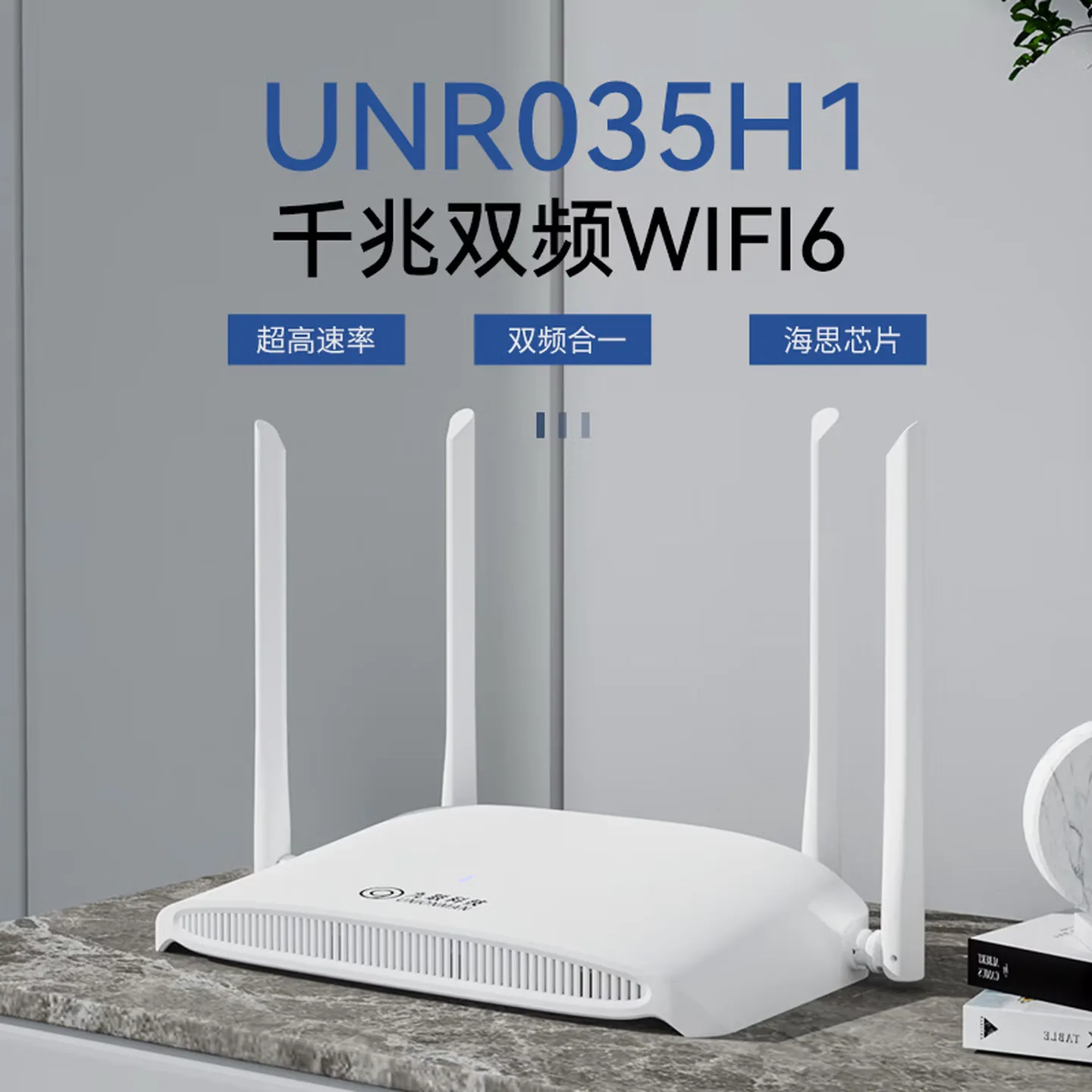 九联科技 UNR035H1 AX3000 智能穿墙版 产品图