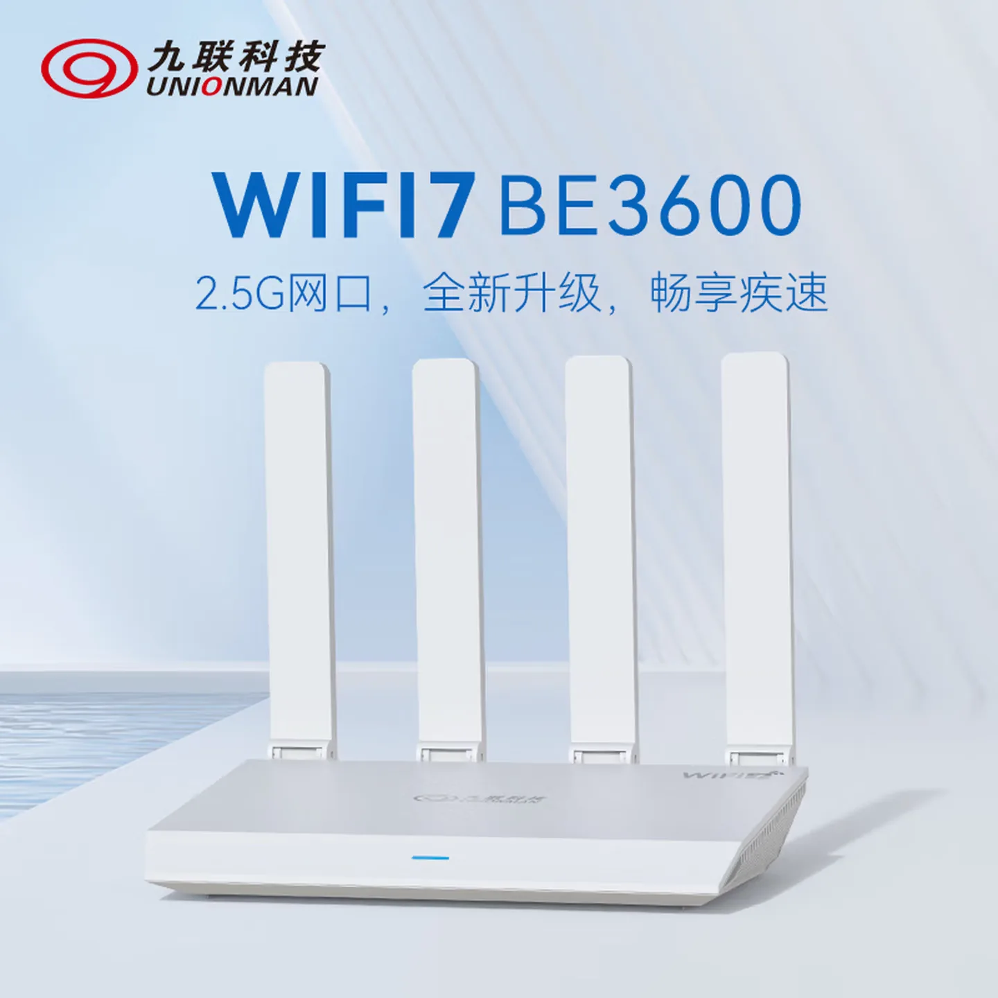九联科技 UNR050H BE3600 单 2.5G 口版 产品图