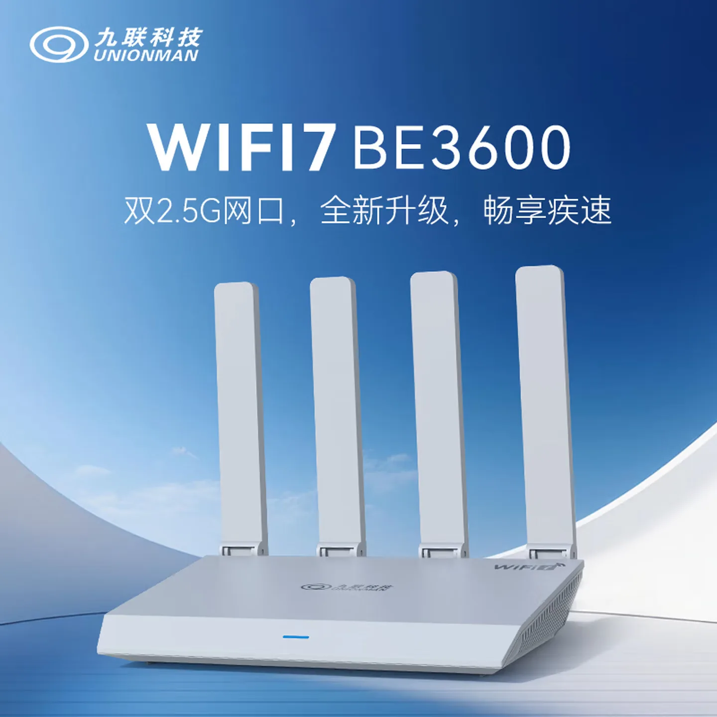 九联科技 UNR050H BE3600 双 2.5G 口版 产品图